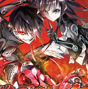 双星の陰陽師